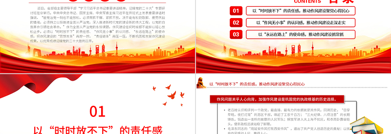 简洁实用做好作风建设这个永恒课题PPT红色党政风以实际行动迎接党的二十大胜利召开专题党课课