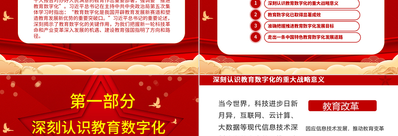 以数字化开辟教育发展新赛道ppt红色喜庆风深入了解习近平新时代教育强国理念广大教师党员干部党课课件