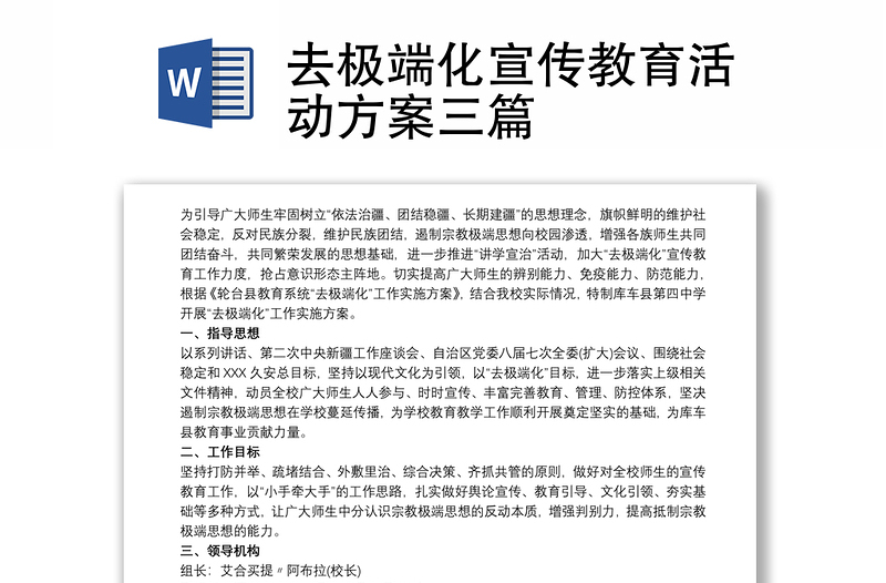 精选去极端化宣传教育活动方案三篇