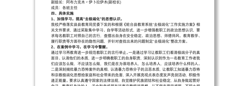 精选去极端化宣传教育活动方案三篇
