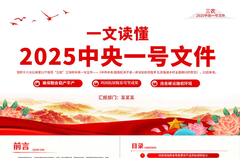 大气精美中央一号文件PPT关于进一步深化农村改革扎实推进乡村全面振兴的意见学习课件