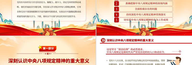 大气精美深学细悟砺初心严抓严管固堤坝PPT党的作风建设专题党课课件