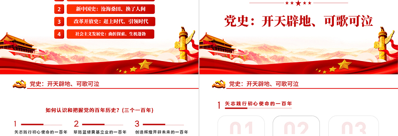 红色大气明四史做先锋PPT党史学习教育专题党课课件模板