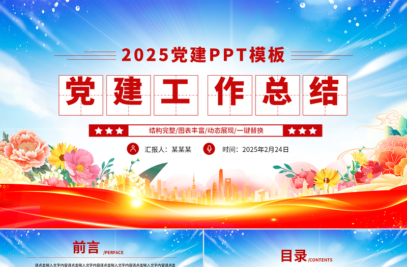 大气时尚蓝色党政风党建工作总结PPT模板下载