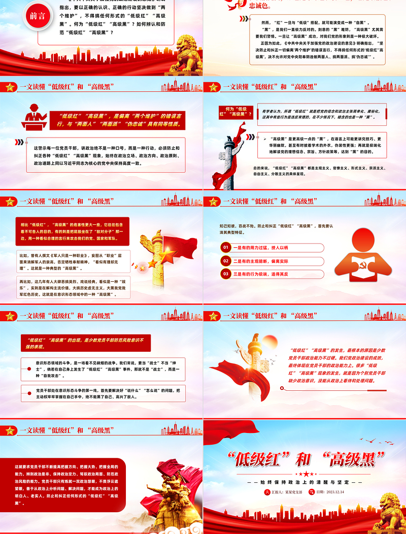 红色精美坚决抵制低级红高级黑PPT红色党政风党员干部要始终保持政治上的清醒坚定党课