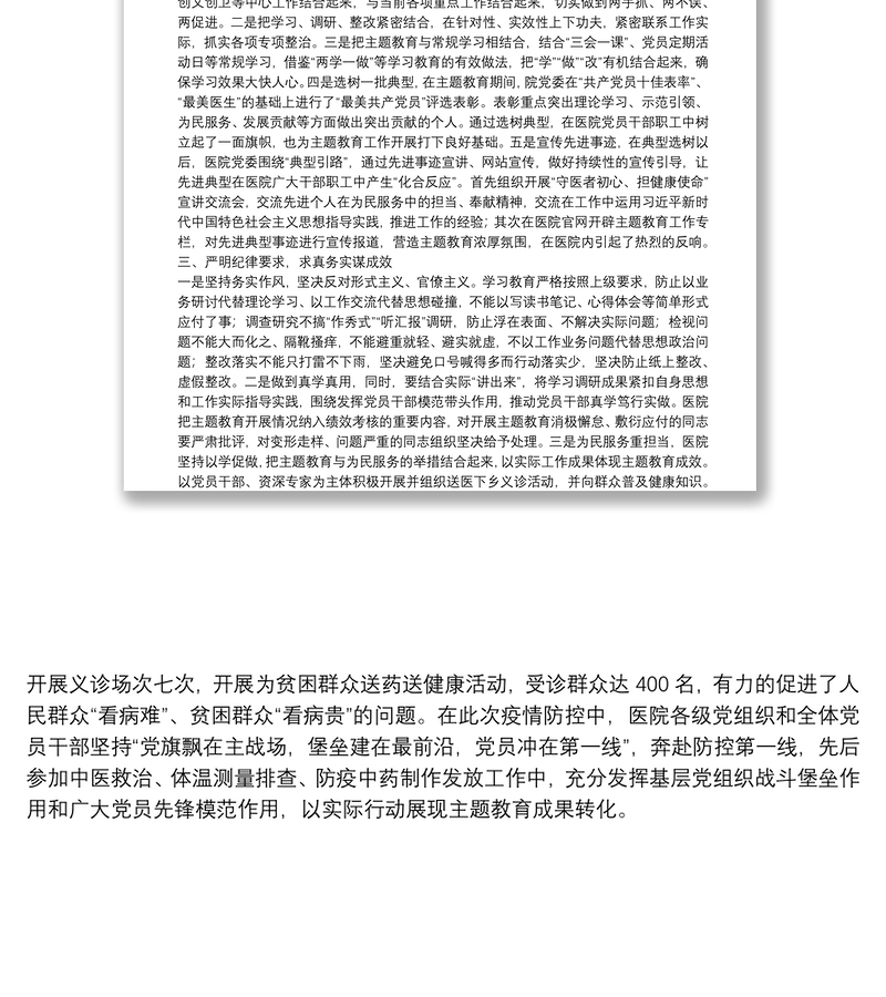 优质医院“不忘初心、牢记使命”主题教育特色亮点做法总结
