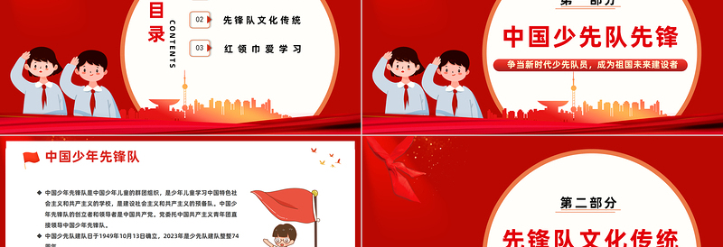 红领巾增添时代新荣光PPT红色卡通风少先队建队74周年专题活动课件模板下载