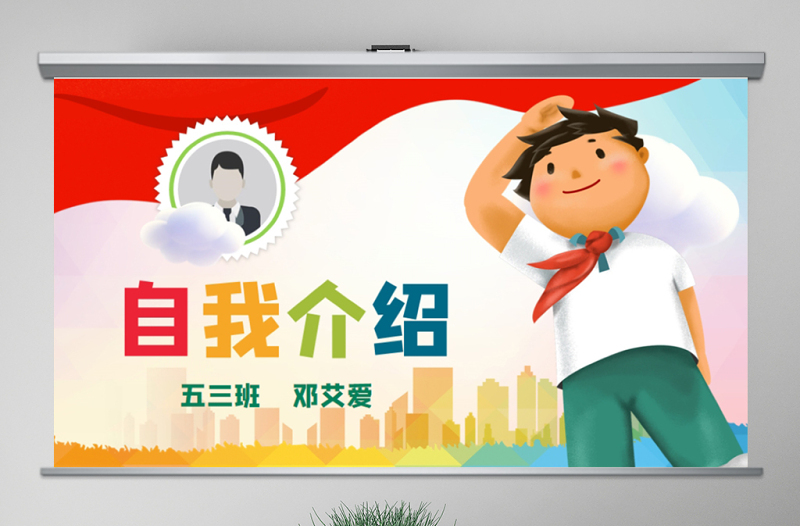 卡通时尚红领巾小学生班干部竞选班委自我介绍ppt简历