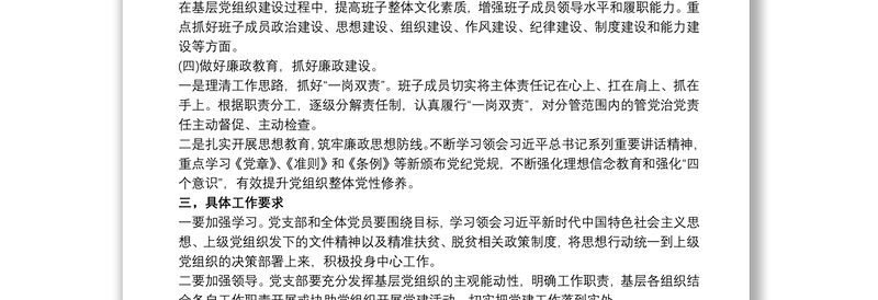 实用20xx年党建工作计划(基层党支部)三篇 党支部20xx年党建工作计划