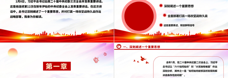 红色经典打赢反腐斗争持久攻坚战ppt党建风二十届中央纪委三次全会微党课