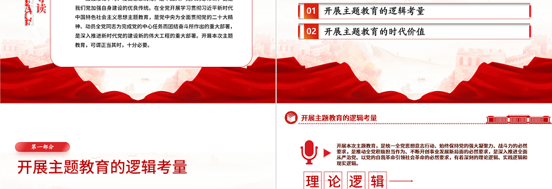 凝心铸魂强党性锤炼品格建新功PPT学习贯彻习近平新时代中国特色社会主义思想主题教育专题党课课件模板