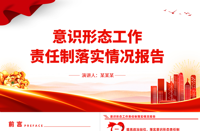 简洁风意识形态工作责任制落实情况报告PPT模板下载