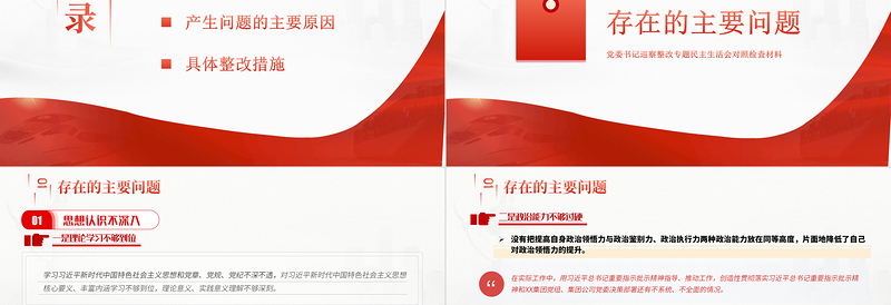 优秀党委巡查整改PPT党建风党委书记组织落实巡察整改工作的情况报告专题党课课件