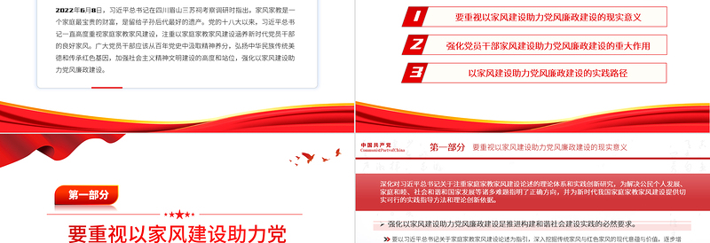 精美时尚以家风建设助力党风廉政建设PPT红色简约风廉政廉洁专题党课