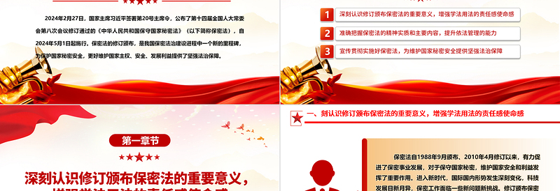 红色精美红色党政风加强保密法治建设不断推进保密工作高质量发展PPT下载
