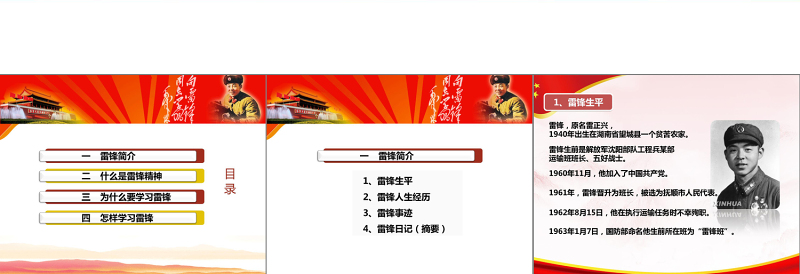 红色大气学习雷锋精神党课PPT课件