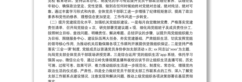 通用20**年党组半年党建工作总结及下半年工作计划