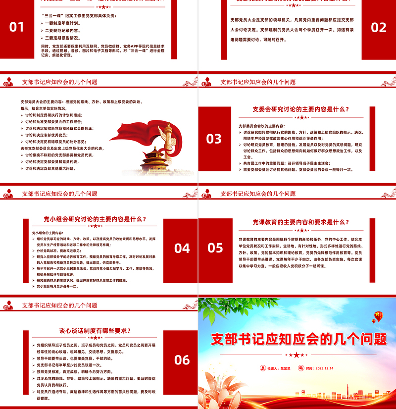支部书记应知应会PPT红色精美基层党组织党务工作培训课件下载