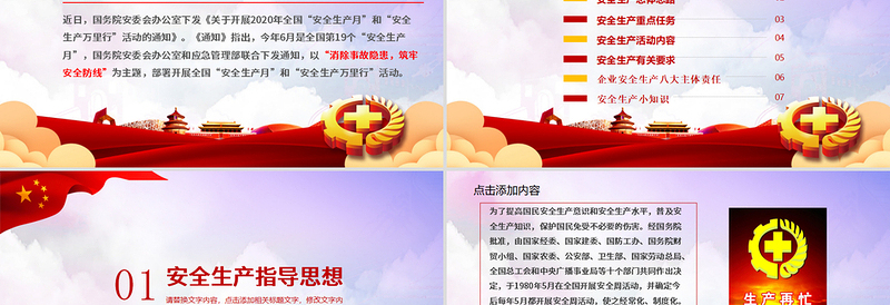 简洁大气安全生产月企业主题宣传教育PPT模板