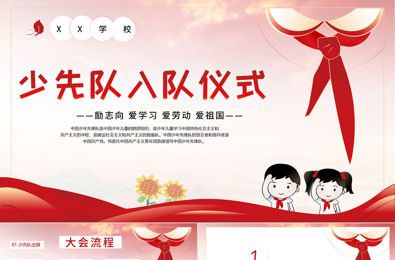红色精美少先队入队仪式PPT卡通手绘风红领巾心向党童心向党中国少年先锋队队课课件