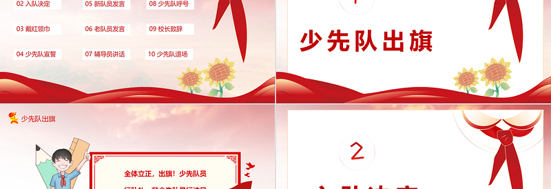 红色精美少先队入队仪式PPT卡通手绘风红领巾心向党童心向党中国少年先锋队队课课件