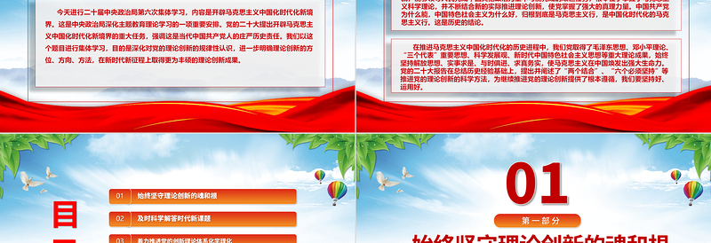 开辟马克思主义中国化时代化新境界ppt精美大气学习习近平深化主题教育理论基层党组织党支部党员干部党课课件