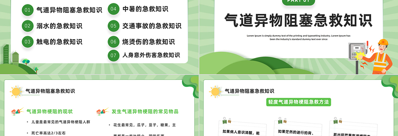 学会急救知识守护生命安全PPT卡通风中小学生急救知识培训课件模板下载