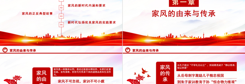 红色简洁廉洁文化PPT以清廉家风涵养清风正气党建授课辅导党课课件