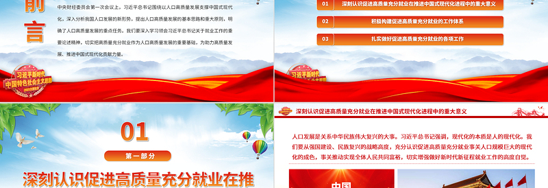 以高质量充分就业助力中国式现代化PPT大气精美风党员干部学习教育专题党课课件