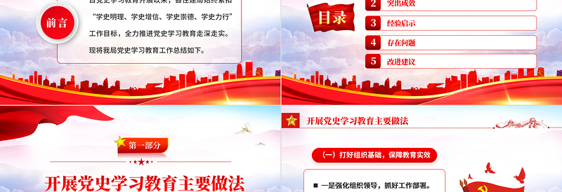 红色党政风党史学习教育PPT学党史悟思想办实事开新局主题党日微党课课件模板