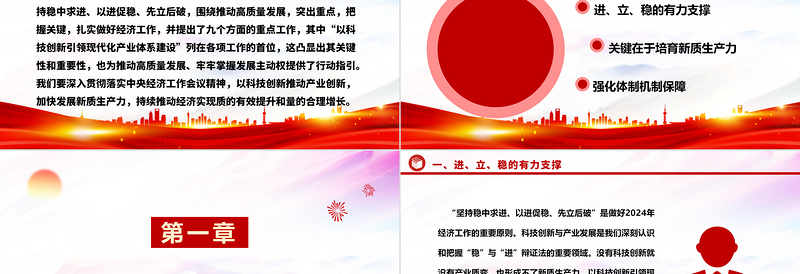 红色光效壮大科技实力推动产业创新ppt简洁时尚深入贯彻落实中央经济工作会议精神主题党课