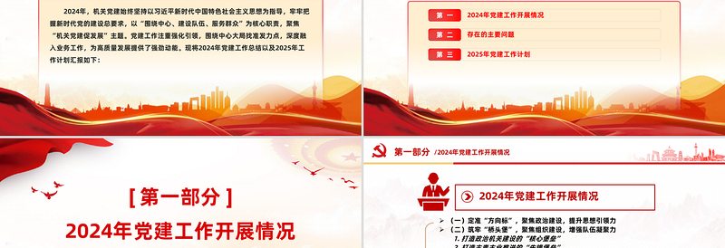 红色创意年终党建工作总结PPT基层党组织工作总结计划模板下载