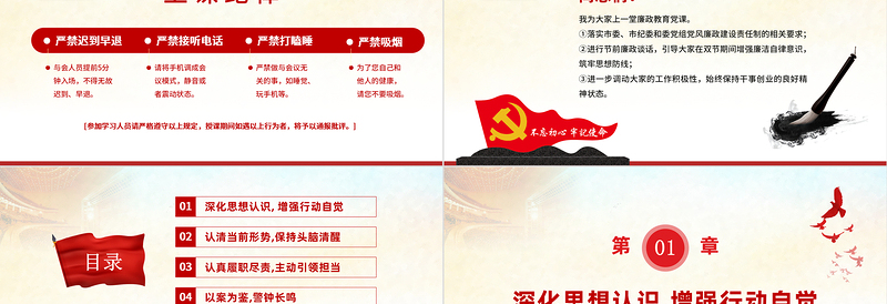 红色大气反腐倡廉PPT红色庄严知敬畏存戒惧守底线党员干部党风廉政专题教育微党课