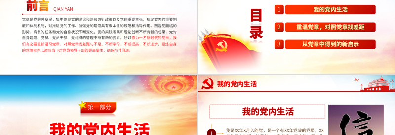 极简风原创不忘初心牢记使命对照党章党规找差距PPT-版权可商用