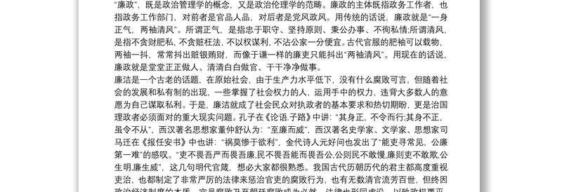 通用最新纪委书记党风廉政建设党课讲稿讲话精品廉洁专题党课讲稿3篇