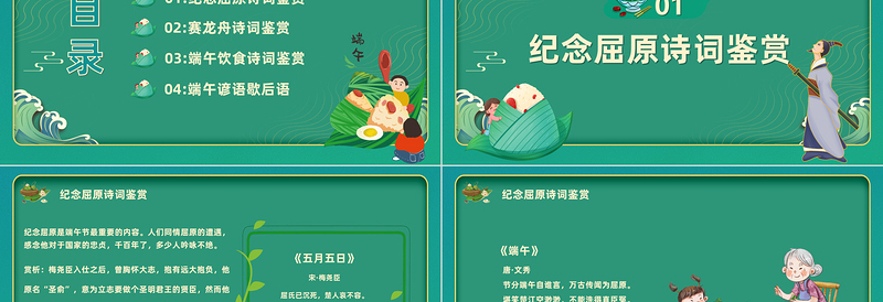 吟端午诗词感古人情怀PPT插画中国风端午节诗词鉴赏课件模板下载