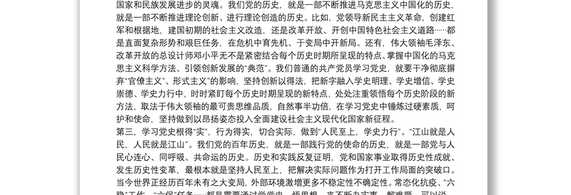 实用支部书记党史学习教育专题党课讲稿四篇