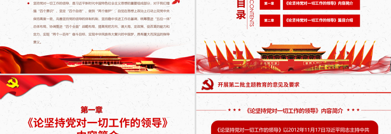 极简风原创论坚持党对一切工作的领导党课PPT