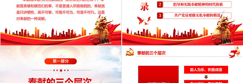 红色精美爱岗敬业显忠诚无私奉献创业绩PPT红色党政风七一建党节党员教育培训专题课件模板