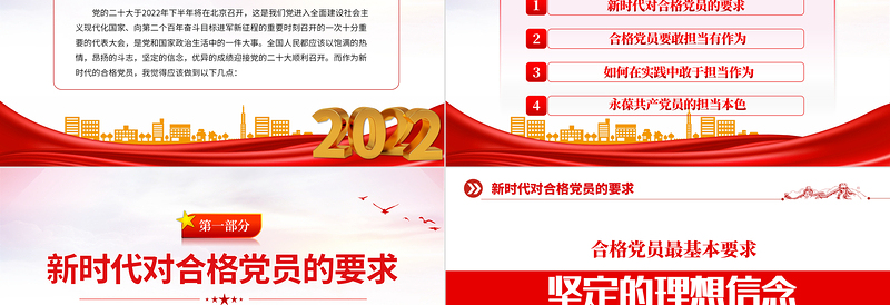 大气精美做新时代合格党员PPT不忘初心牢记使命砥砺前行以优异成绩迎接党的二十大胜利召开专题辅导党课