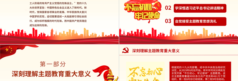 红色精美共产党员要努力成为时代先锋PPT广大党员干部要在主题教育中自觉接受思想洗礼党课课件