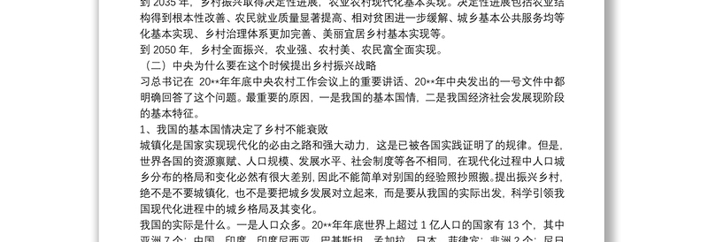 通用X村党支部党课讲稿:发挥党员先锋作用 助推乡村振兴
