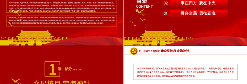 红色党建风党支部书记上党课建党百年基层党组织党史学习教育党课PPT
