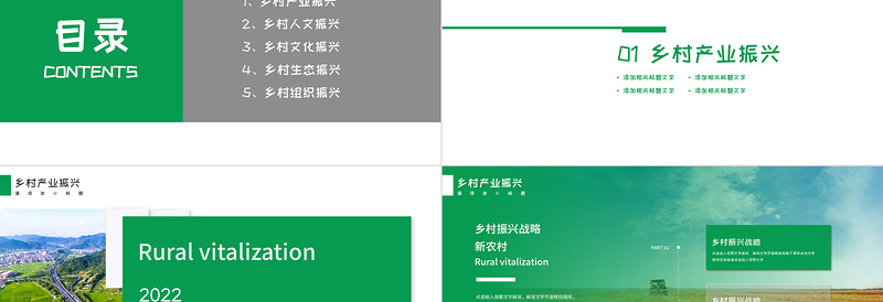 绿色大气建设新时代美丽新农村PPT乡村振兴战略宣传党建课件