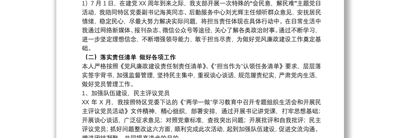 优秀后勤服务中心党支部书记个人述职报告