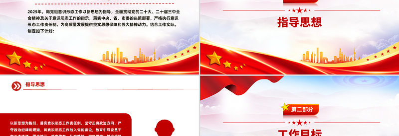 精美时尚二季度意识形态工作计划PPT党建工作总结计划模板