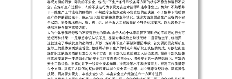 优秀观看警示教育片总结_警示教育活动总结