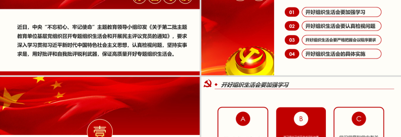 红色创意原创如何召开专题组织生活会与开展民主评议党员PPT