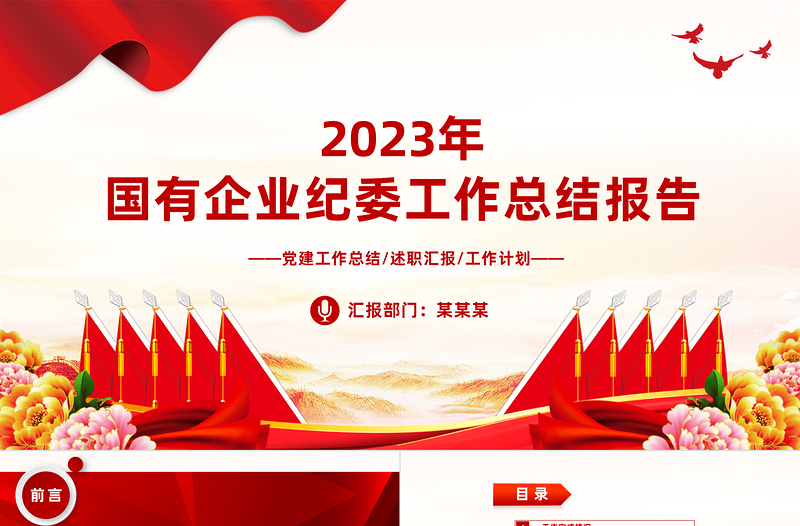 精品国有企业纪委工作汇报PPT大气简洁纪检监察总结模板下载