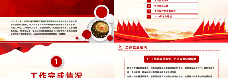 精品国有企业纪委工作汇报PPT大气简洁纪检监察总结模板下载
